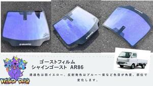 キャリィ　DA16T　フロントガラス用 熱成型済み シャインゴースト AR86 ゴーストフィルム ブレインテック製