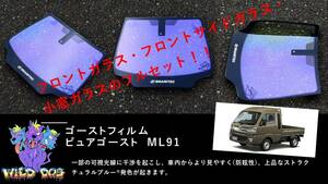 ハイゼットトラック　S500P　フロントセット（フロントガラス+フロントドアガラス+小窓） ピュアゴースト ML91 ゴーストフィルム