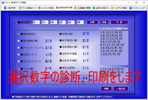 【試用可】最強のゲイル理論で予想する☆ロト６ソフト