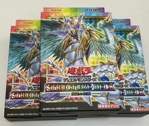 遊戯王　ストラクチャーデッキ　宝玉の伝説　新品未開封　3個