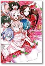 ▲全国送料無料▲ 君のことが大大大大大好きな100人の彼女 野澤ゆき子 [1-17巻 コミックセット/未完結] 中村力斗_画像8