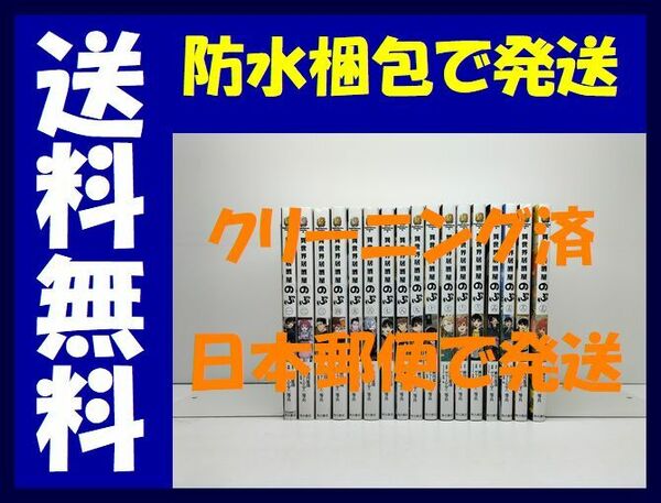 ▲全国送料無料▲ 異世界居酒屋のぶ ヴァージニア二等兵 [1-17巻 コミックセット/未完結] 蝉川夏哉 転