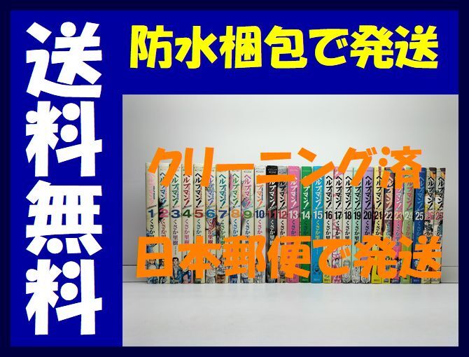 2025年最新】Yahoo!オークション -ヘルプマン!全巻の中古品 2025年最新】Yahoo!オークション -ヘルプマン!全巻の中古品