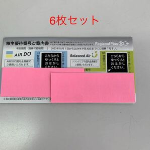 AIRDO 株主優待券 エアドゥ ソラシドエア 6枚セットRegionalPlus の画像1