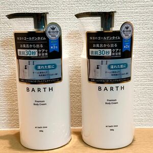 BARTHプレミアムボディクリーム at bath time 300g×２本〈濡れた肌にすーっと馴染んで角質層までうるおい届く〉