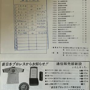 在庫処分セール！/新日本プロレスパンフレット/1975年サマーファイトシリーズ/スタンプ有り/昭和レトロ/アントニオ猪木 坂口征二 小林の画像2