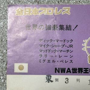 全日本プロレス半券チケット/NWA世界ヘビー級選手権/昭和レトロビンテージ/ハーリーレイス ジャイアント馬場 ジャンボ鶴田 の画像3