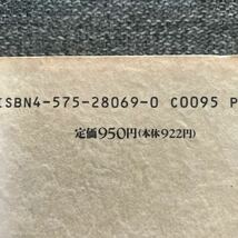 ★変!！★中島らも　1989年11月24日　第一刷発行　　株式会社双葉社　中古本　USED_画像3