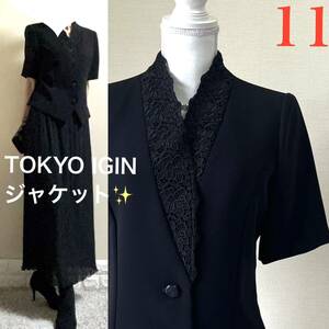 美品！東京イギン　レースカラー　高級　ブラックフォーマル　半袖ジャケット　11号　喪服