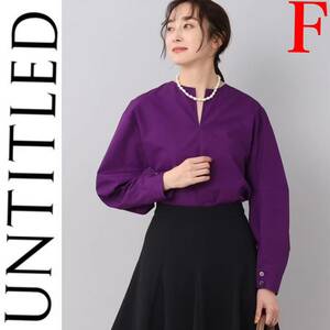 アンタイトル　UNTITLED 定価24,200円 キーネック　着映え　ブラウス　2 F パープル　日本製　洗える