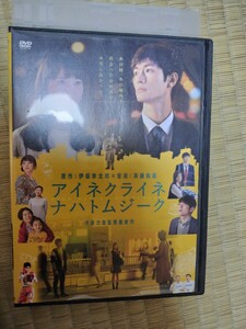 DVD 三浦春馬 アイネクライネナハトモジーク レンタル落ちケース有り