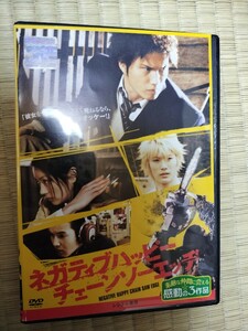 ネガティブハッピー チェーンソーエッヂ DVD