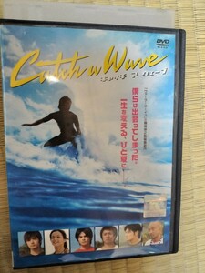 DVD キャッチ・ア・ウェーブCatch a Wave 三浦春馬 竹中直人 ケース有り シール貼付け無し