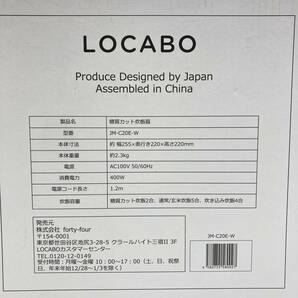 【未使用】LOCABO ロカボ 糖質カット炊飯器 (ホワイト) /Y20028-H2の画像8
