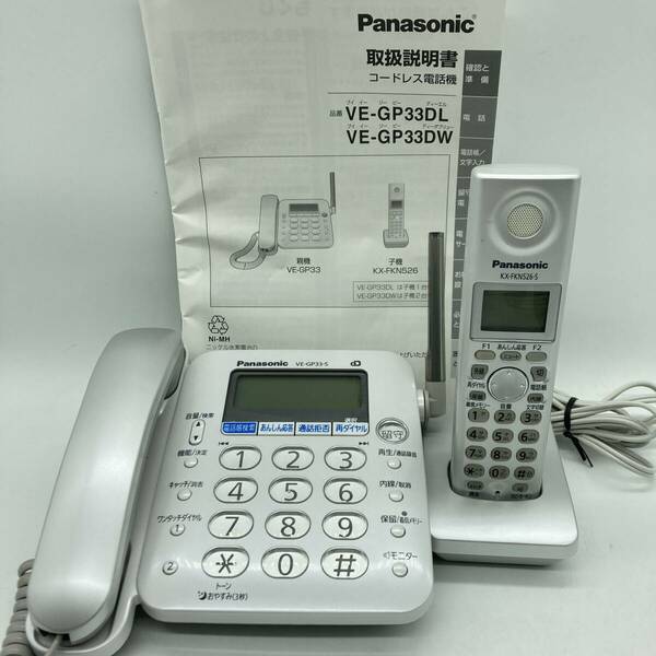 【未検品】Panasonic コードレス電話機 VE-GP33DL-S（シルバー）子機１台付き /Y20656-G2