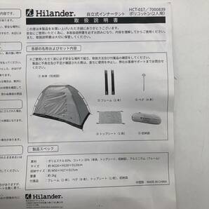 【新品未開封】Hilander(ハイランダー) 自立式インナーテント ポリコットン 2人用 HCT-017 /Y20998-P3の画像8