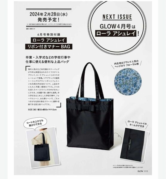 送料無料　新品未開封ローラ アシュレイ リボン付きマナーBAG GLOW グロー プリュス ビッグバッグ おでかけトート 