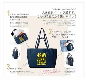 送料無料　新品未開封　 トートバッグ 2WAYトートバッグ JILLSTUART 素敵なあの人 2WAY 2WAYリバーシブル 