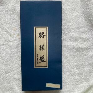 任天堂　将棋盤　新品未使用　新桂6号