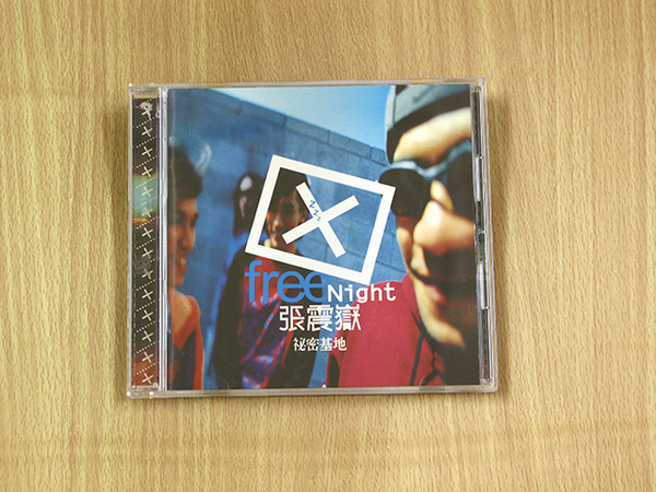 チャン・チェンユエ(張震嶽) CD「秘密基地」台湾●