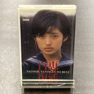 1001M 山口百恵 百恵復活 カセットテープ / Momoe Yamaguchi Idol Cassette Tape