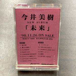 1020M 今井美樹 未来 カセットテープ / Miki Imai Idol Cassette Tape