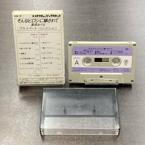 1021M 高田みづえ そんなヒロシに騙されて カセットテープ / Mizue Takada Idol Cassette Tapeの画像2