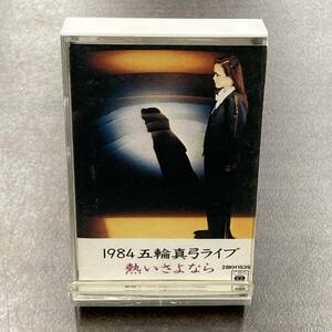 1023M 五輪真弓 1984ライブ 熱いさよなら カセットテープ / Mayumi Itsuwa Citypop Cassette Tape