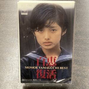 1069M 山口百恵 百恵復活 カセットテープ / Momoe Yamaguchi Idol Cassette Tape