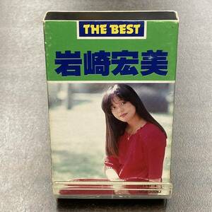 1072M 岩崎宏美 The Best カセットテープ / Hiromi Iwasaki Idol Cassette Tape