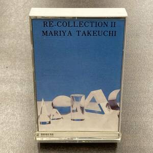 1081M 竹内まりや RE-COLLECTION Ⅱ カセットテープ / Mariya Takeuchi Citypop Cassette Tape