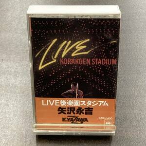 1100M 矢沢永吉 LIVE　後楽園スタジアム カセットテープ / Eikichi Yazawa Rock Cassette Tape