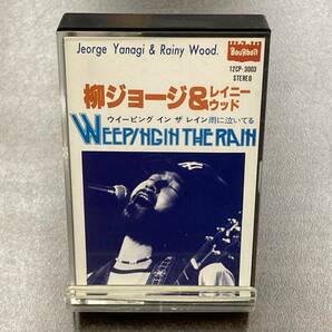 1106M 柳ジョージ＆レイニーウッド 雨に泣いている カセットテープ / George Yanagi ＆ RAINY WOOD Rock Cassette Tapeの画像1