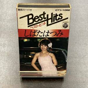 1145M しばたはつみ ベスト・ヒット カセットテープ / Hatsumi Shibata Citypop Cassette Tape