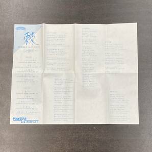 1168M 谷村新司 棘 カセットテープ / Shinji Tanimura Citypop Cassette Tapeの画像4