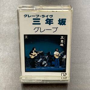 1175M グレープ ライヴ 三年坂 カセットテープ / Grape Citypop Cassette Tapeの画像1