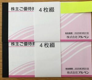 ☆アルペン　株主優待券　4000円分(500円×8枚)☆送料込