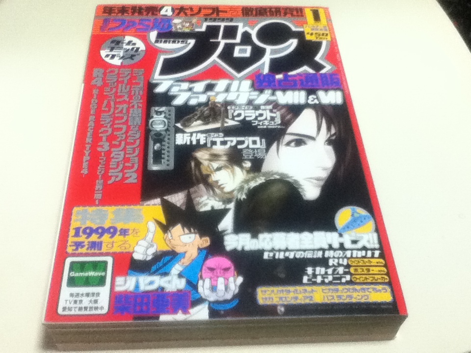 ファミ通ブロス 1998年 3月号