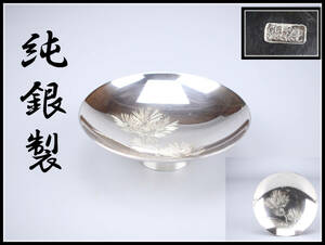 [ preeminence ]GA333 era [ original silver made ] sake cup -ply 75g| beautiful goods!r