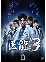 医龍 Team Medical Dragon 3 Vol.3 レンタル落ち 中古 DVD テレビドラマ