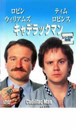 キャデラック・マン レンタル落ち 中古 DVD