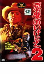 悪魔のいけにえ 2 レンタル落ち 中古 DVD ホラー