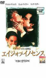 エイジ・オブ・イノセンス レンタル落ち 中古 DVD アカデミー賞