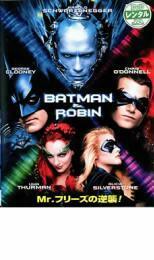 バットマン＆ロビン Mr.フリーズの逆襲 レンタル落ち 中古 DVD