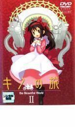 キノの旅 the Beautiful World II レンタル落ち 中古 DVD