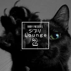 Namy presents ジブリ Lounge 2 レンタル落ち 中古 CD