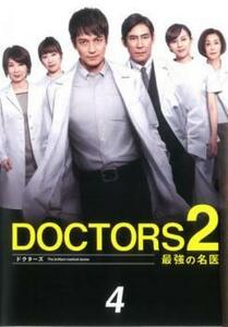 ドクターズ DOCTORS2 最強の名医 4(第5話、第6話) レンタル落ち 中古 DVD テレビドラマ
