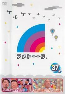 アメトーーク 37ア レンタル落ち 中古 DVD お笑い