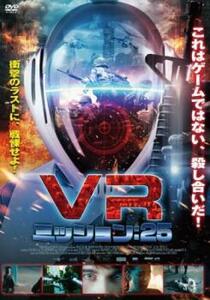 VR ミッション:25 レンタル落ち 中古 DVD ホラー