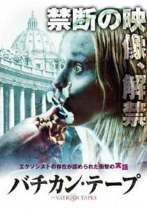 バチカン・テープ レンタル落ち 中古 DVD ホラー